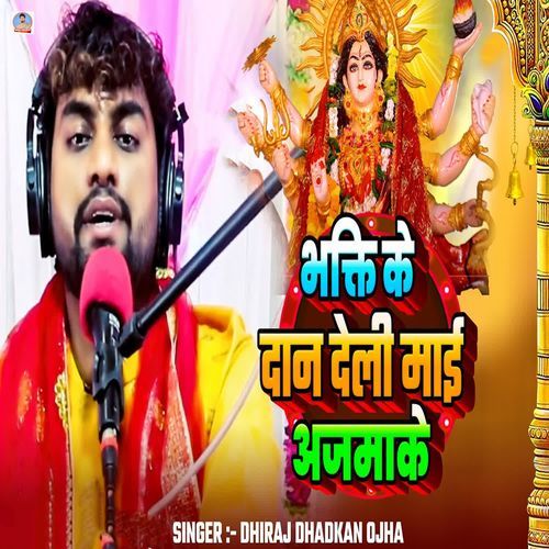 Bhakti Ke Dan Deli Mai Ajamake