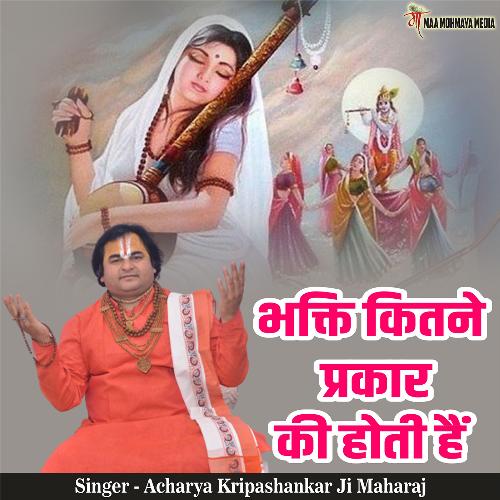 Bhakti Kitne Prakar Ki Hoti Hain