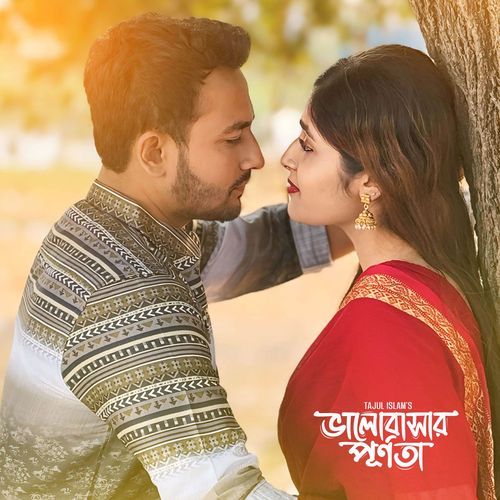 Bhalobashar Purnota