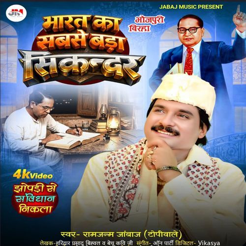 Bharat Ka Sabase Bada Sikandar