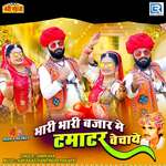 Bhari Bhari Bajar Me Tamatar Vechaye