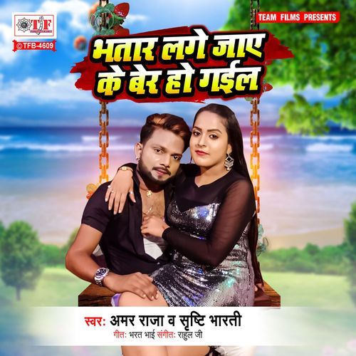 Bhatar Lage Jaye Ke Ber Ho Gail