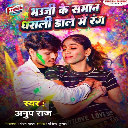 Bhauji Ke Saman Dharali Rang Dale Me