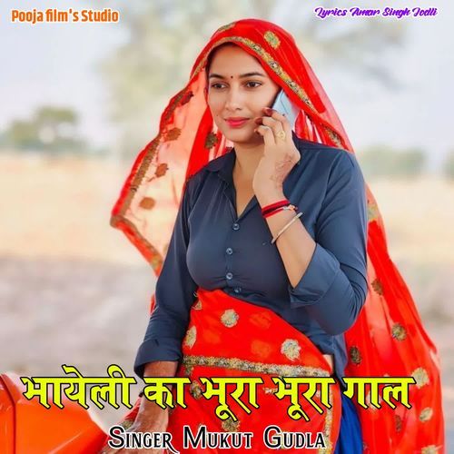 Bhayeli Ka Bhura Bhura Gal