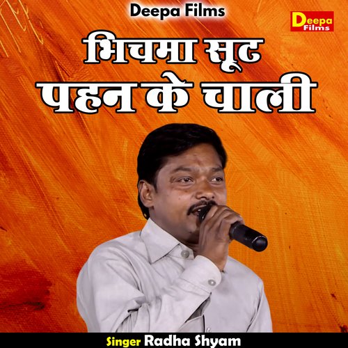 Bhichama Sut Pahan Ke Chali