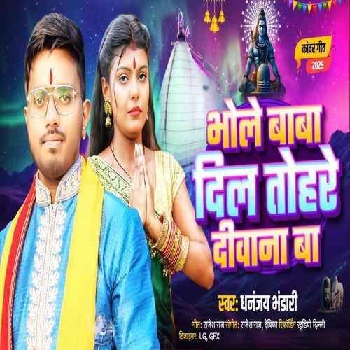 Bhole Baba Dil Tohare Deewana Ba