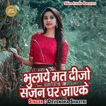 Bhulaye Mat Dijo Sajan Ghar Jaeke