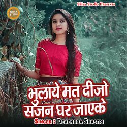 Bhulaye Mat Dijo Sajan Ghar Jaeke