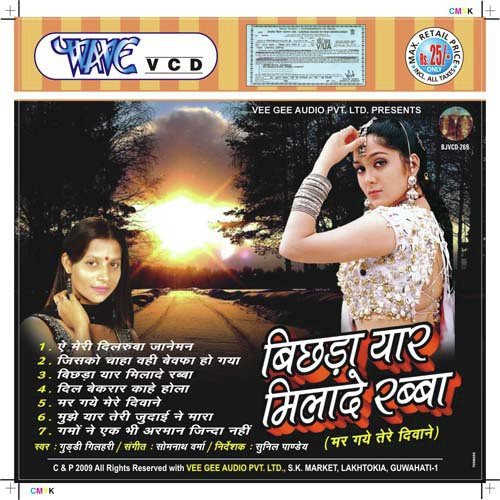bichra yaar mila de o rabba mp3