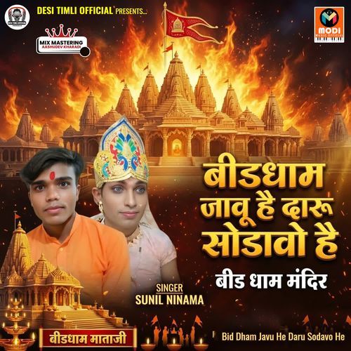 Bid Dham Javu He Daru Sodavo He
