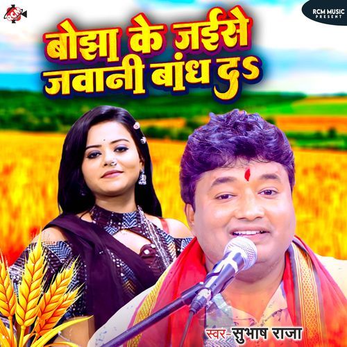 Bojha Ke Jaise Jawani Bandh Da