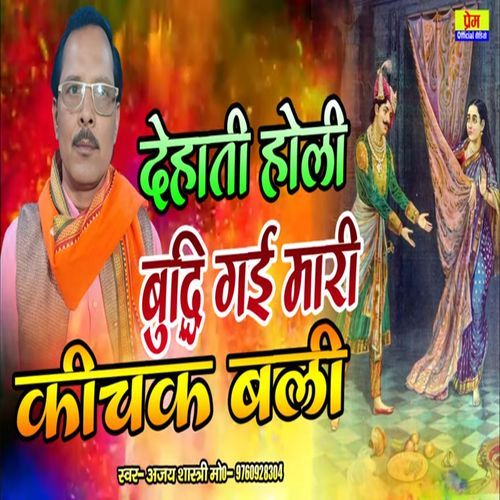 Buddhi Gai Mari Kichak