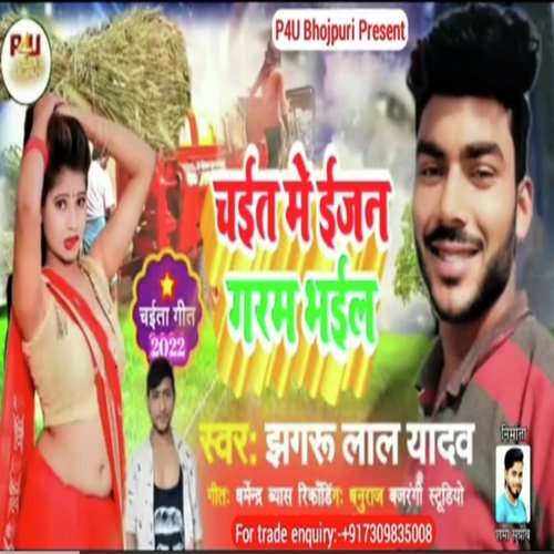 Chait me enjan garam bhail (Bhojpuri Song)