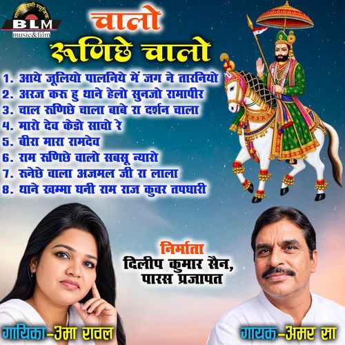 Chalo Runiche Chalo