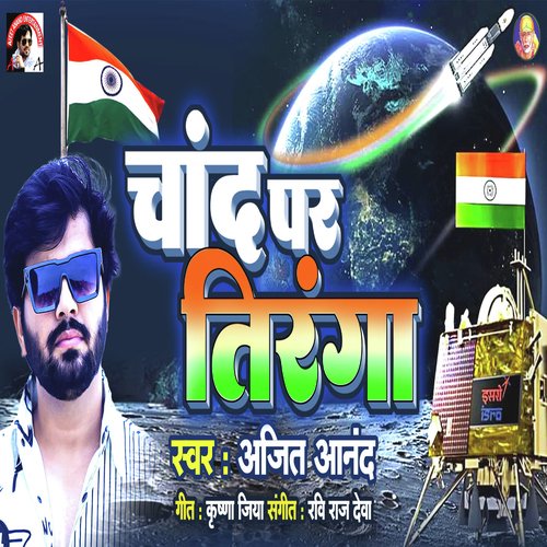 Chand Par Tiranga