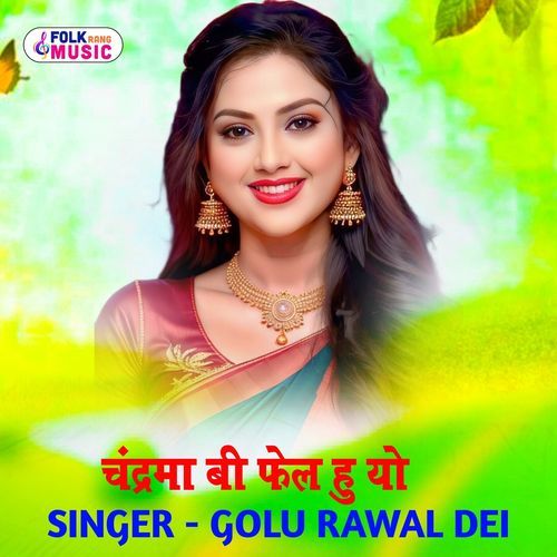 Chandarma Bhi Fel Huyo