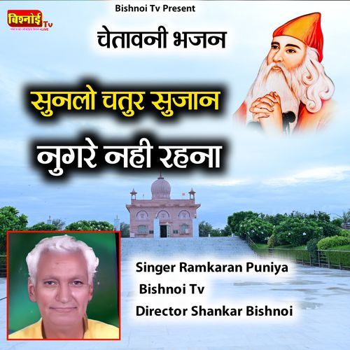 Chetavani Bhajan Sun Lo Chatur Sujan Nigure Nahi Rehna