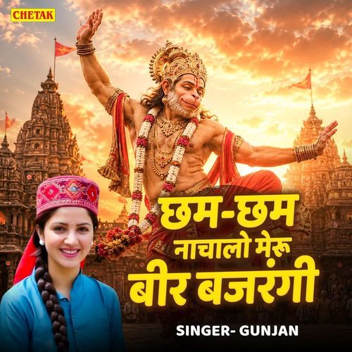 Chham Chham Nachalo Meru Bir Bajrangi