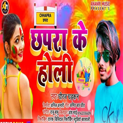 Chhapra Ke Holi