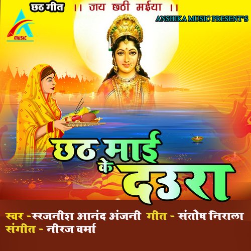 Chhath Mai Ke Daura