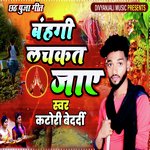 Chhath Puja Geet Bahangi Lachakat Jaay