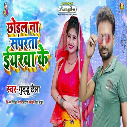 Chhodal Na Saparata Iyarwa Ke_poster_image