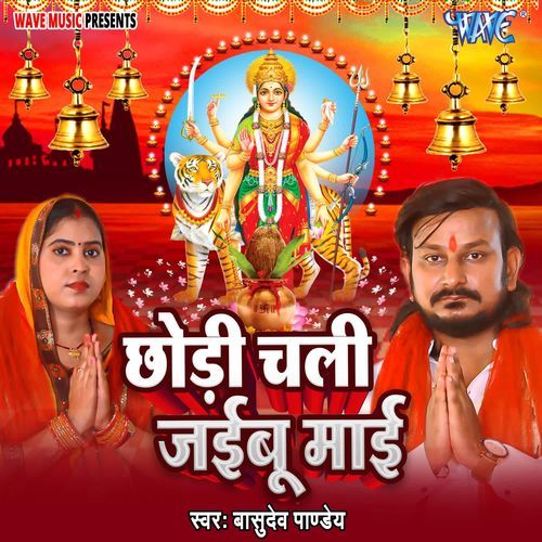 Chhodi Chali Jaibu Maai