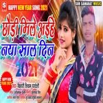Chhori mile i ho naya saal din