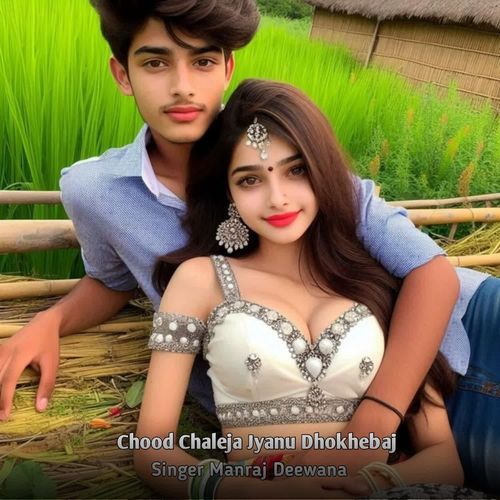 Chood Chaleja Jyanu Dhokhebaj