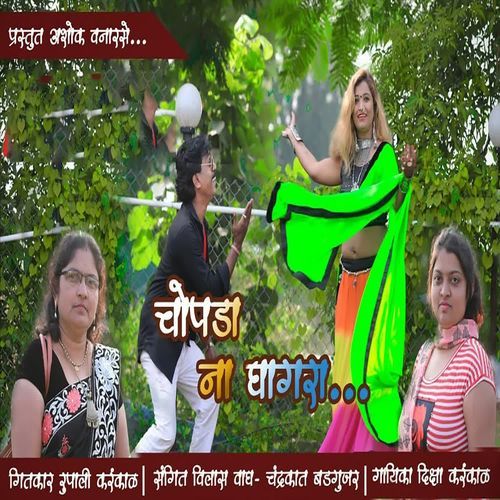 Chopda Na Ghagra
