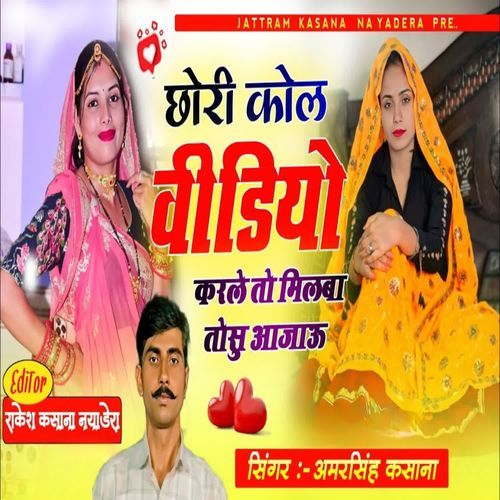 Chori Call Video Karle Toh Milba Tosu Aajau