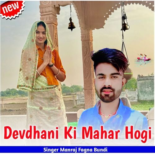 Devdhani Ki Mahar Hogi