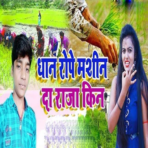 Dhan Rope Mashin Da Raja Kin