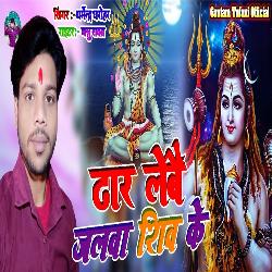 Dhar Lebai Jalwa Shiv Ke-IB1TVUB6A1o