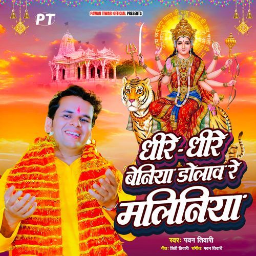 Dhire Dhire Beniya Dolaav Re Maliniya