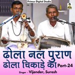 Dhola Nal Puran Dhola Chikade Ka Part - 24 (Hindi)