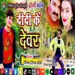 Didi Ke Dever (Bhojpuri Song)