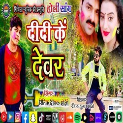 Didi Ke Dever (Bhojpuri Song)
