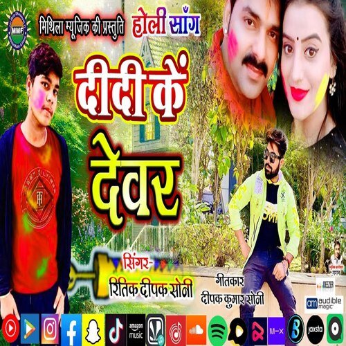 Didi Ke Dever