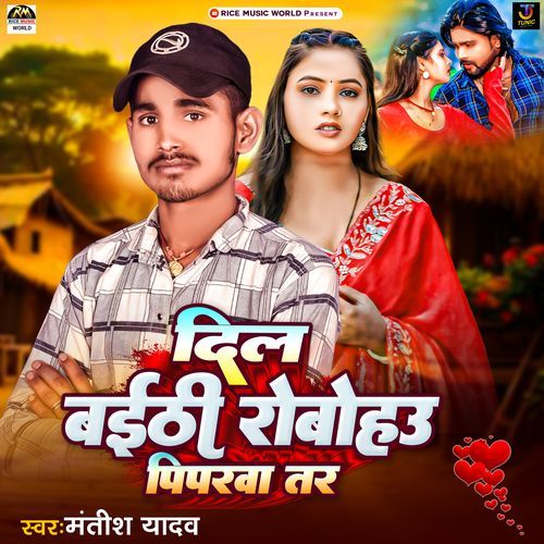 Dil Baithi Ke Robohau Piparwa Tar