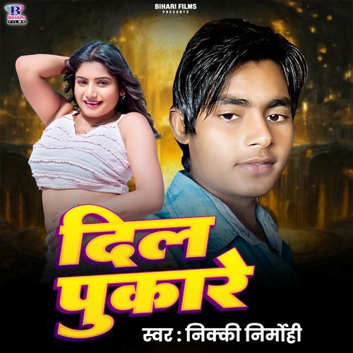 Dil Pukare