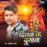 Dilwa Ke Dukhwa