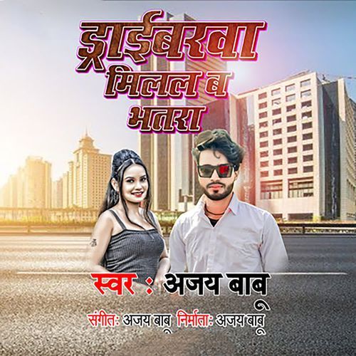 Driverwa Milal Ba Bhatra