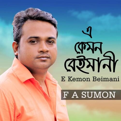 E Kemon Beimani_poster_image