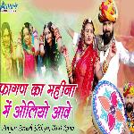 Fagan Ka Mahina Me Oliyo Aave