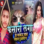 Fasri Laga Ke Marbu Jaan Tohre Duaari Pa