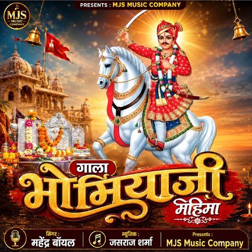 Gala Bhomiyaji Mahima
