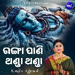 Ganga Pani Thanda Thanda