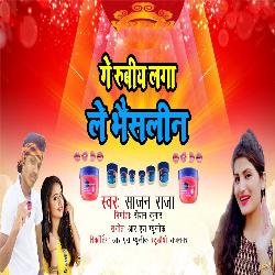 Ge Rubiya Lagale Bhaislin (Bhojpuri)-BSskHAxiYmQ