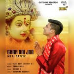 Ghar Aai Jaa Meri Datiye